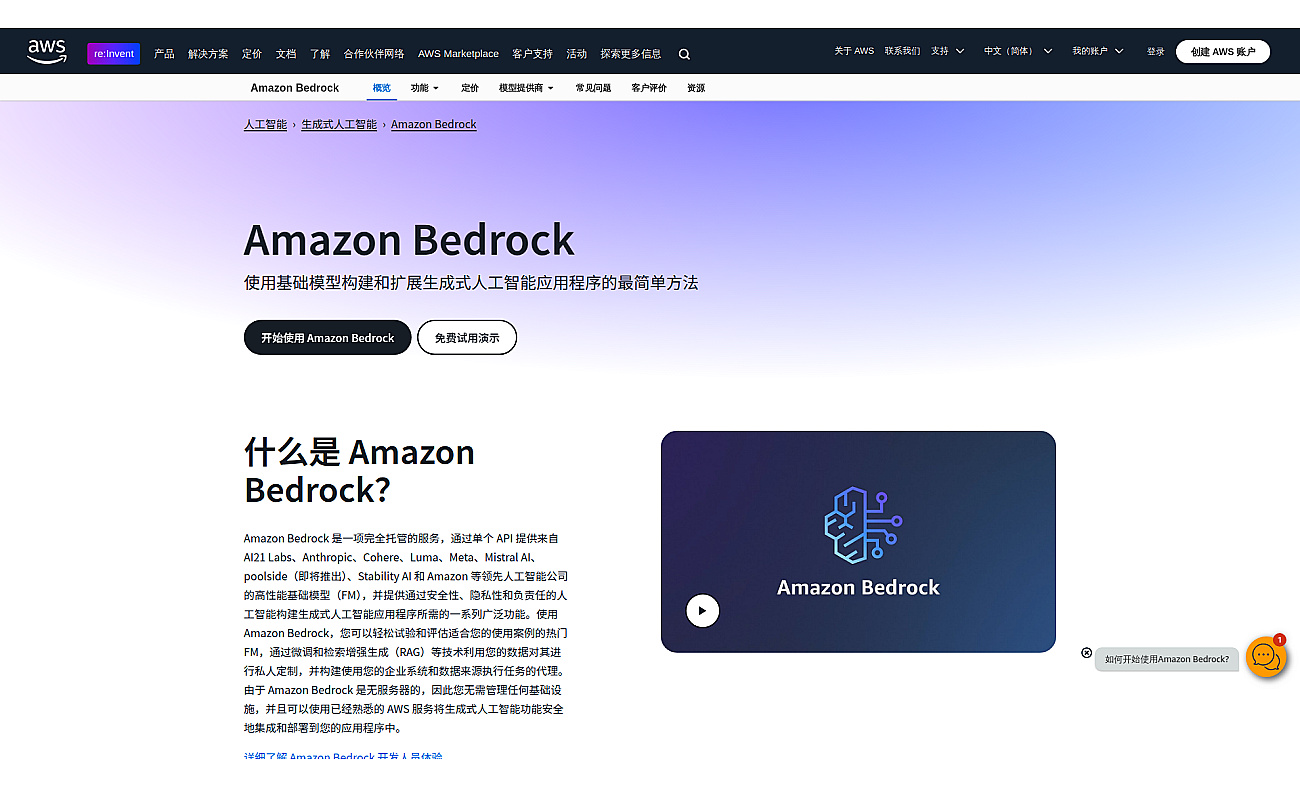 Amazon Bedrock