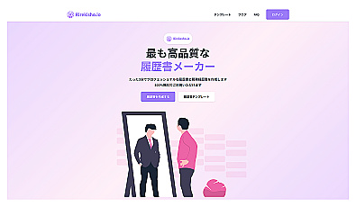 rirekisho.io