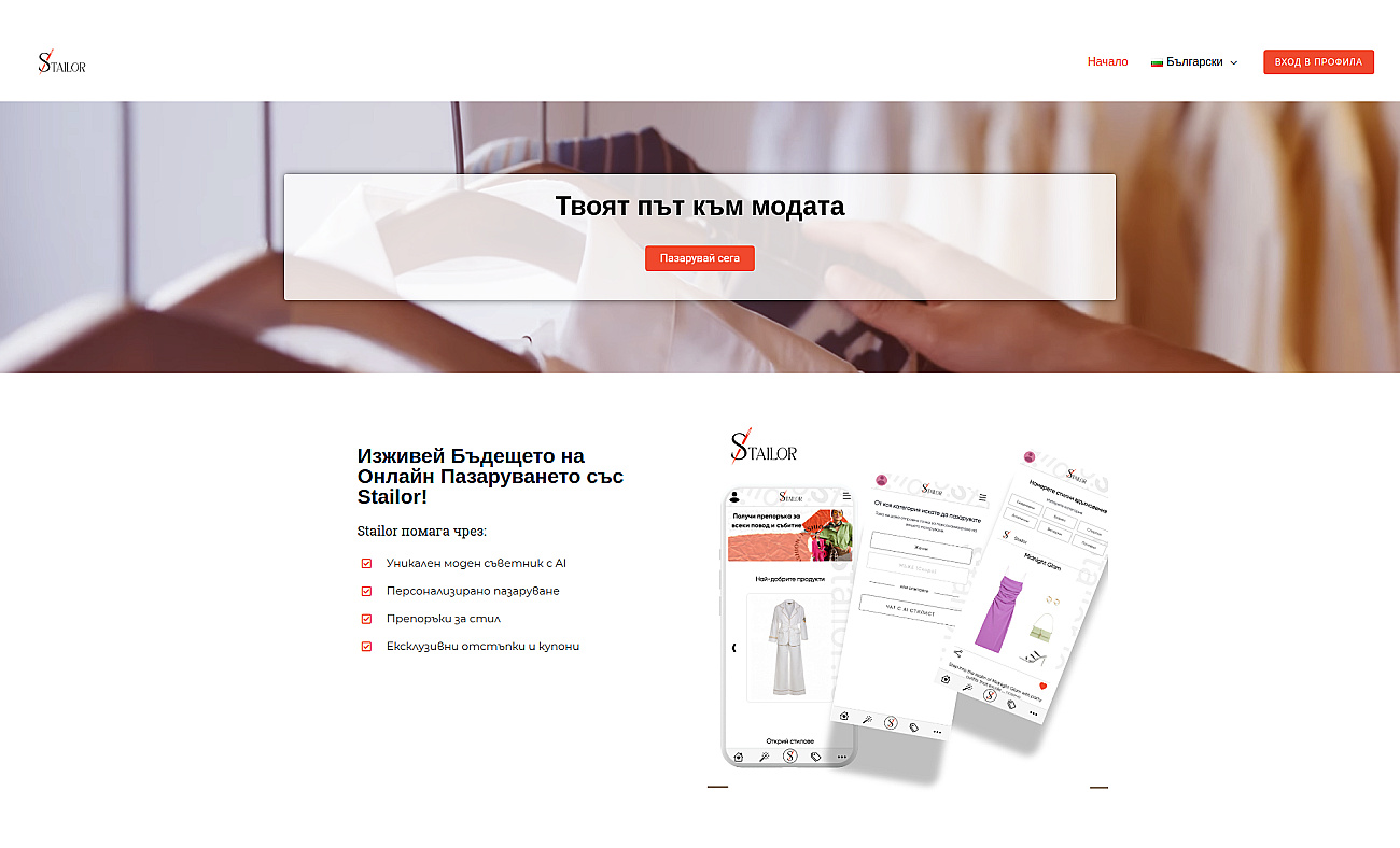 Stailor screenshot