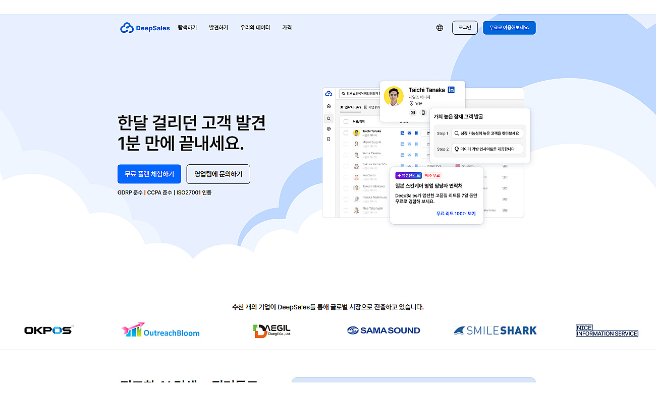 DeepSales screenshot