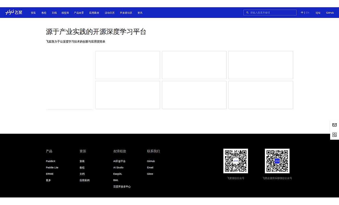 Baidu PaddlePaddle screenshot
