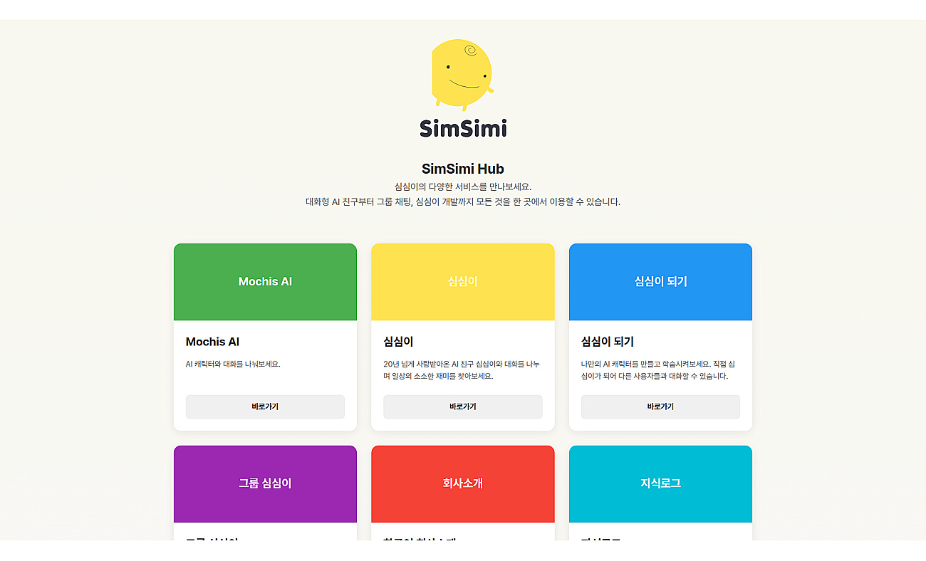 SimSimi screenshot
