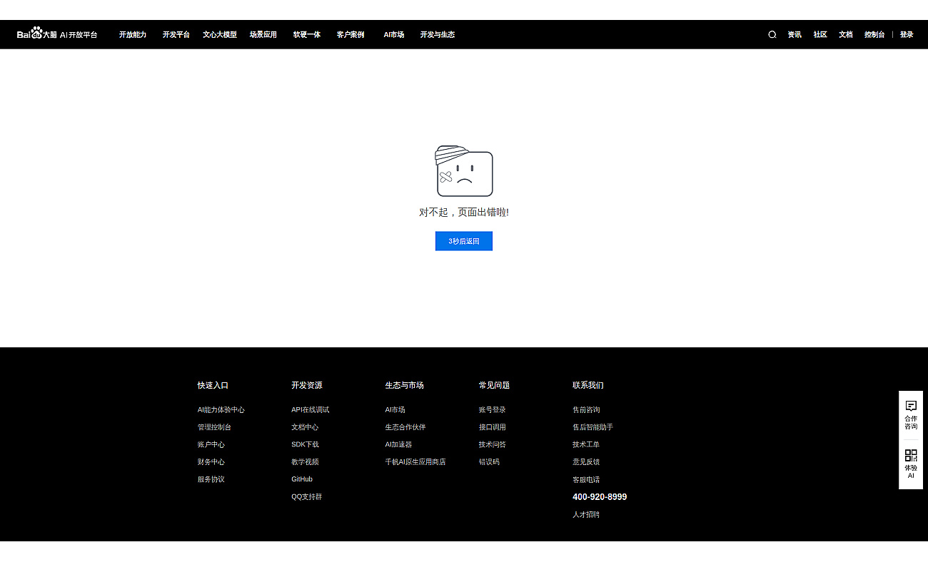 Baidu Speech Recognition screenshot