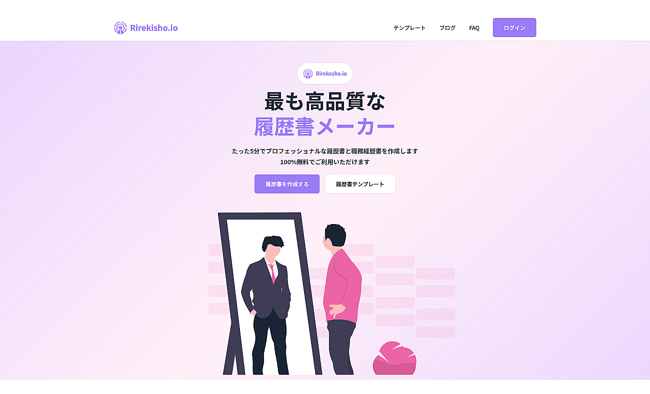 rirekisho.io screenshot
