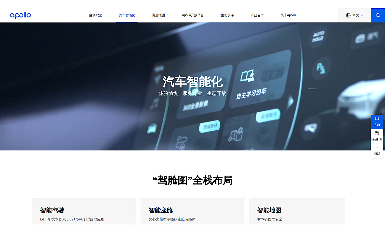 Baidu Apollo screenshot