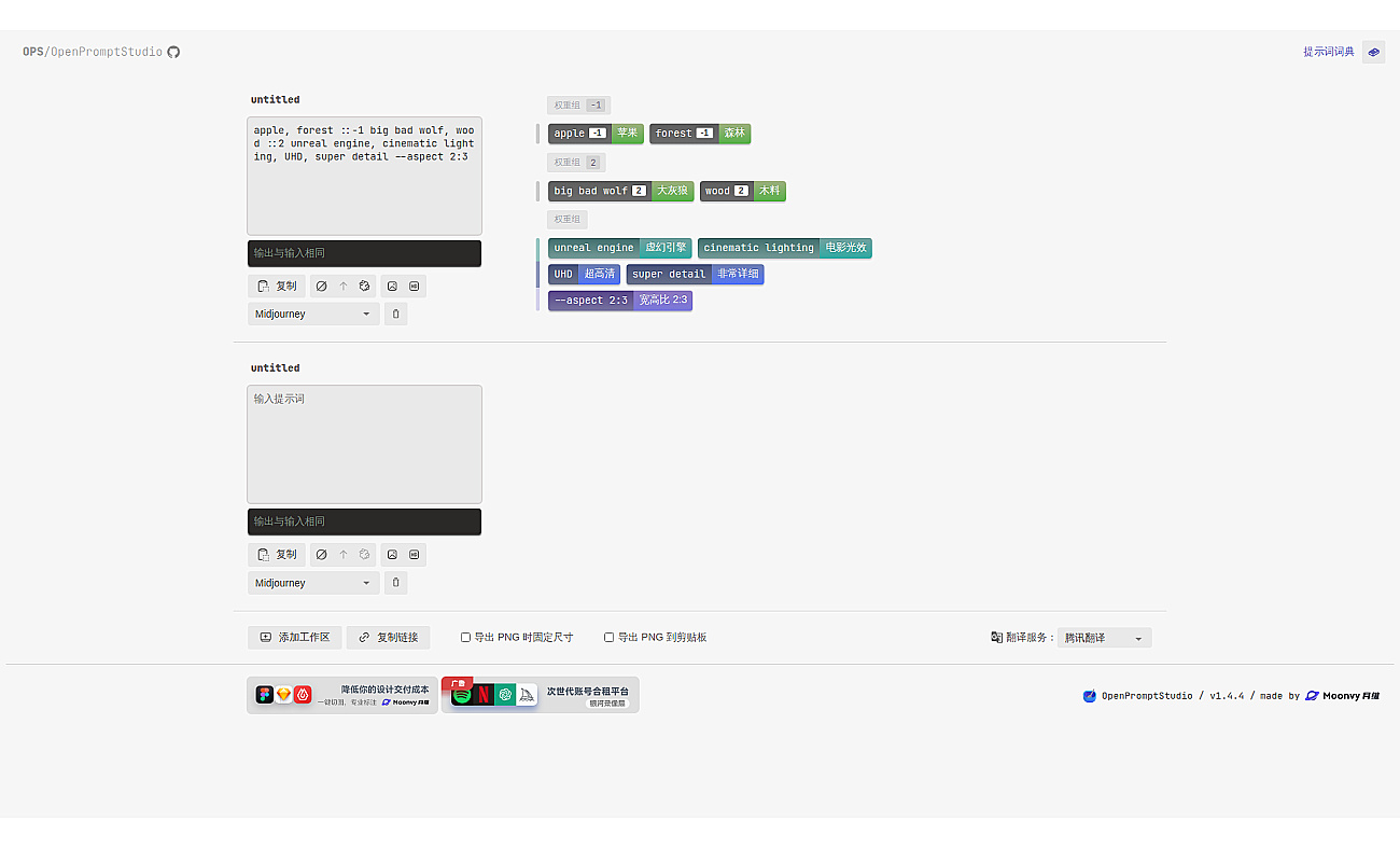 OpenPromptStudio screenshot