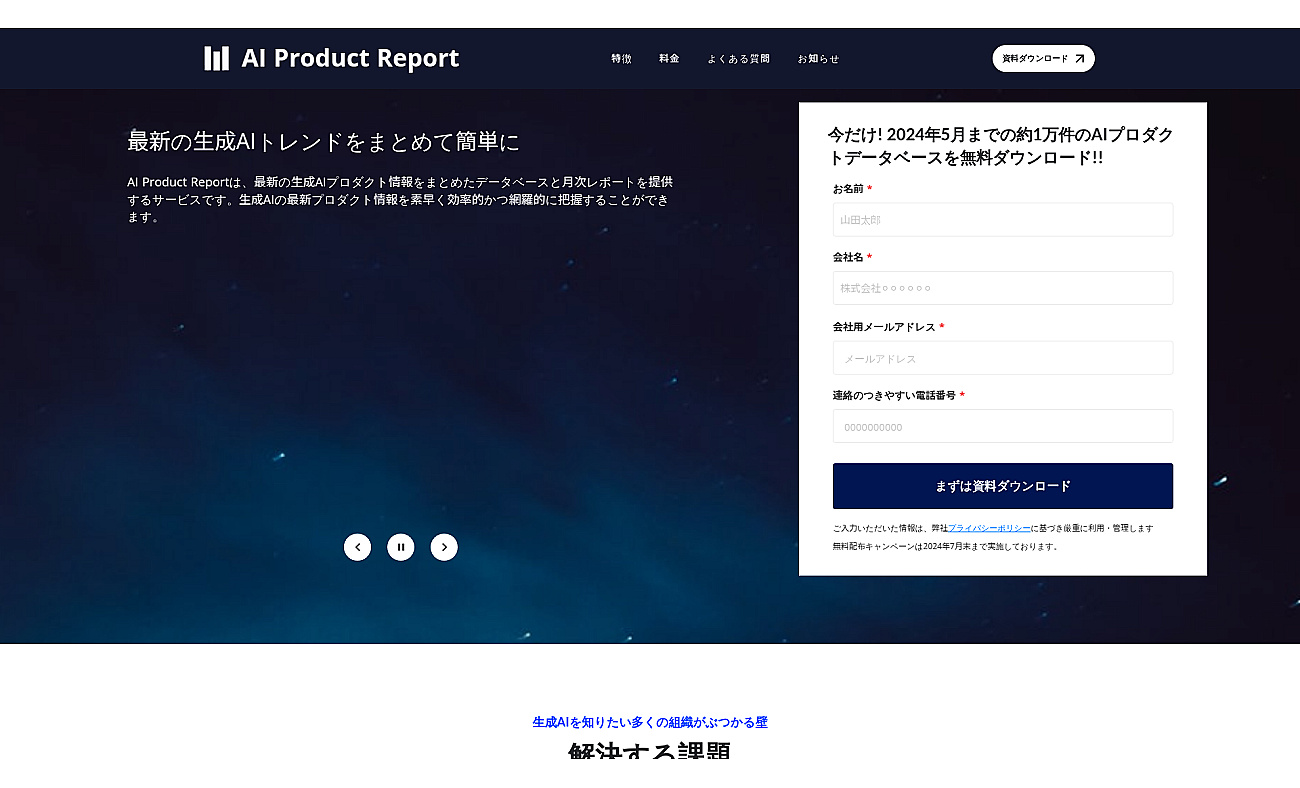AI Trend Report screenshot